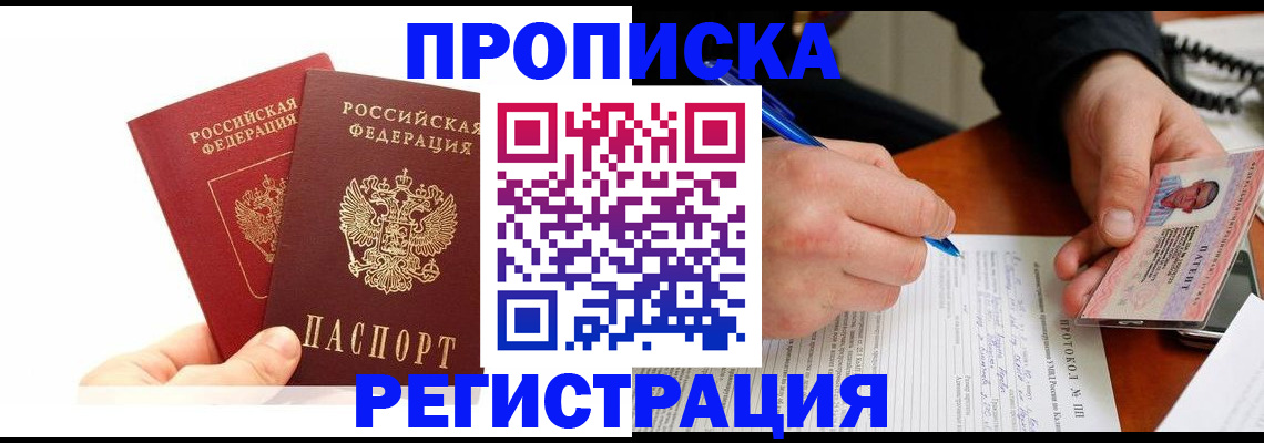 прописка гарантия в Мончегорске