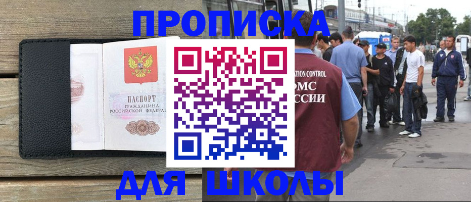 прописка законно в Мончегорске